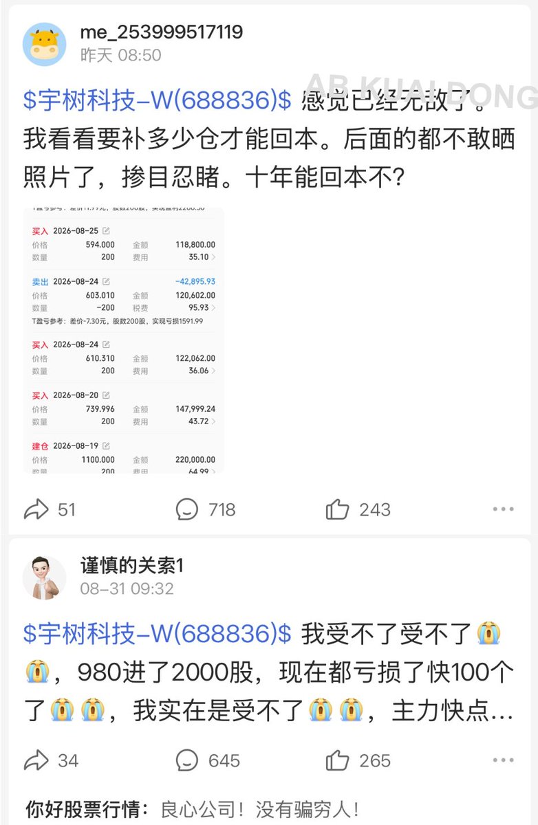 热议｜宇树科技正式跌破 550 元价格，股价腰斩配图 1