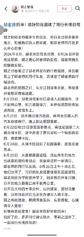热议｜考公刚上岸，到吉隆报到仅4天，她就失联配图 5