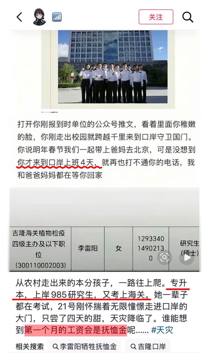 热议｜考公刚上岸，到吉隆报到仅4天，她就失联配图 1