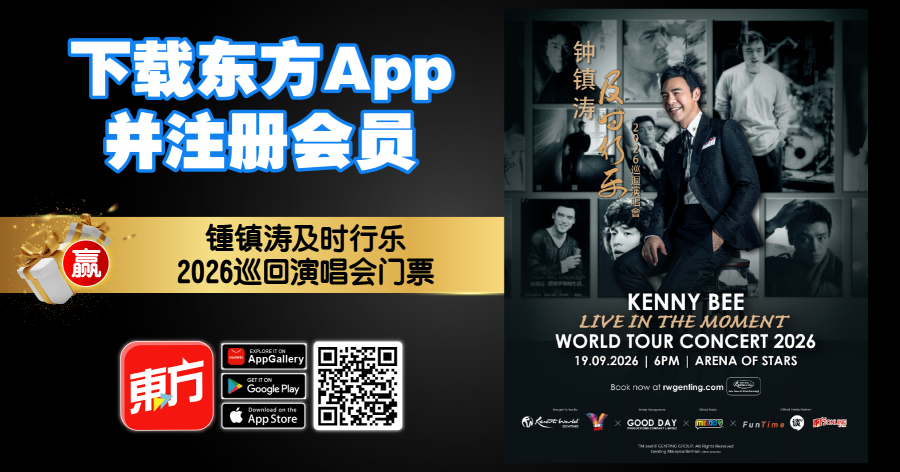 【好康】下载东方APP 赢取《锺镇涛及时行乐2026巡回演唱会》门票!配图