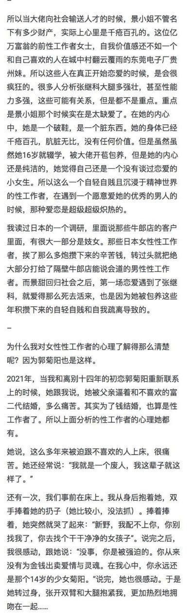 景甜 张继科这出,被写成性工作者的爱情。李新野那篇文辞锋利,口气硬得像尼采上场。哲学配图 1