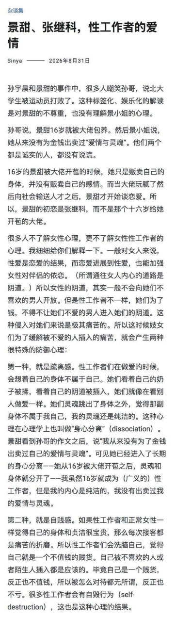 景甜 张继科这出,被写成性工作者的爱情。李新野那篇文辞锋利,口气硬得像尼采上场。哲学配图