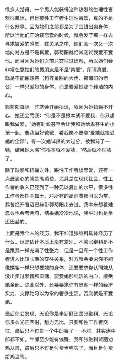 景甜 张继科这出,被写成性工作者的爱情。李新野那篇文辞锋利,口气硬得像尼采上场。哲学配图 2
