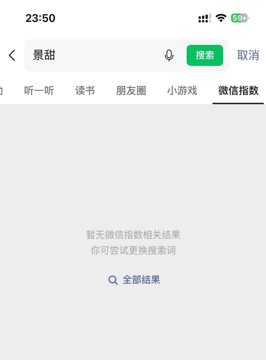 热议|景甜被指“软封杀”:微信指数、微博合集查不到,美团微博相关内容删了,配图