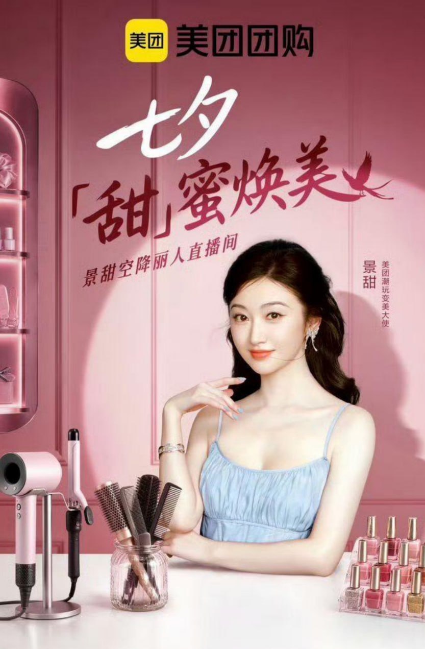 热议|景甜被指“软封杀”:微信指数、微博合集查不到,美团微博相关内容删了,配图 4