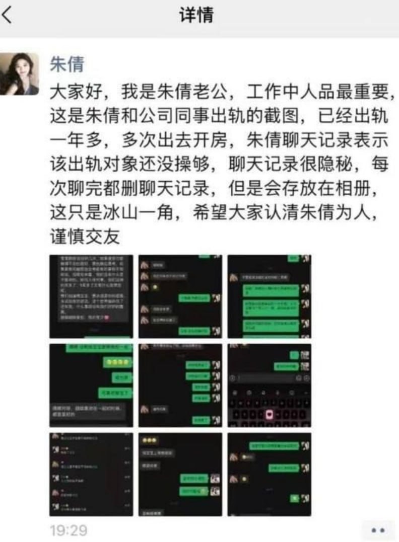 网传科大讯飞副总韩煜尘与女下属朱倩# 偷情~不雅视频及聊天记录流出，出轨对象表示 还配图 5