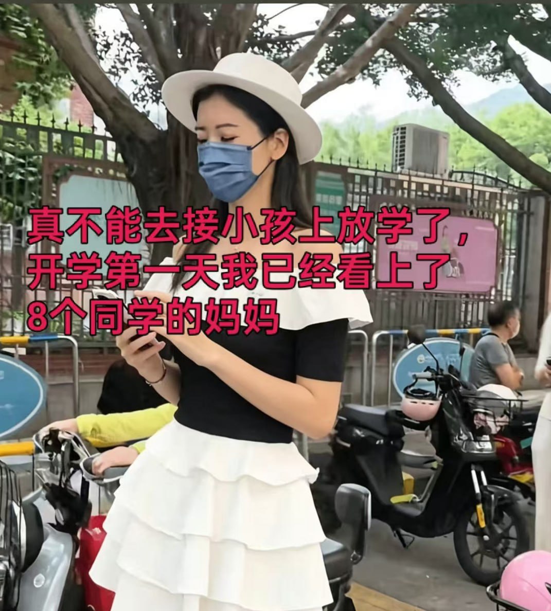 热议｜真不能去接小孩上放学了开学第一天我已经看上了八个同学的妈妈配图 5