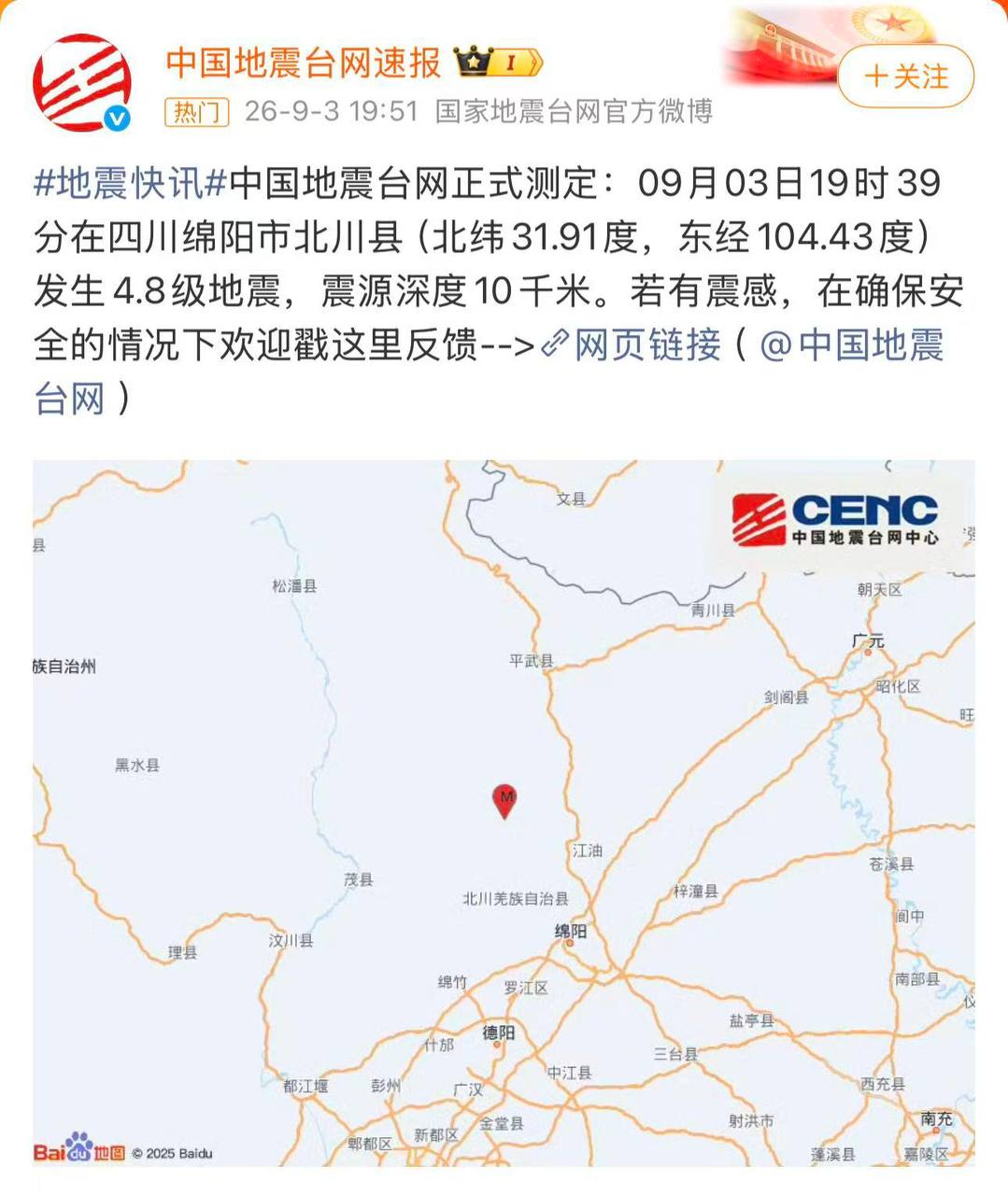 热议|突发地震相关爆料引关注,事件进展持续整理配图 3