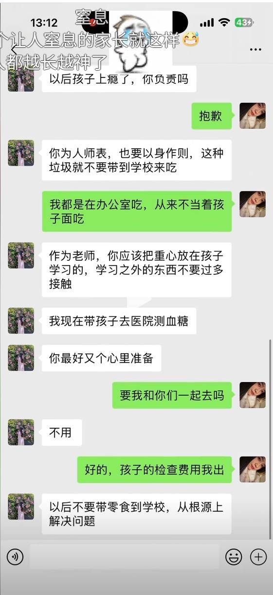 热议｜因为给学生一包零食，被家长追究责任！摊上这样的家长，这老师真惨配图 2