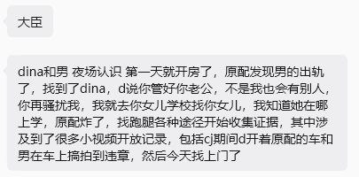 热议｜大臣抓小三相关爆料引关注，事件进展持续整理配图 4