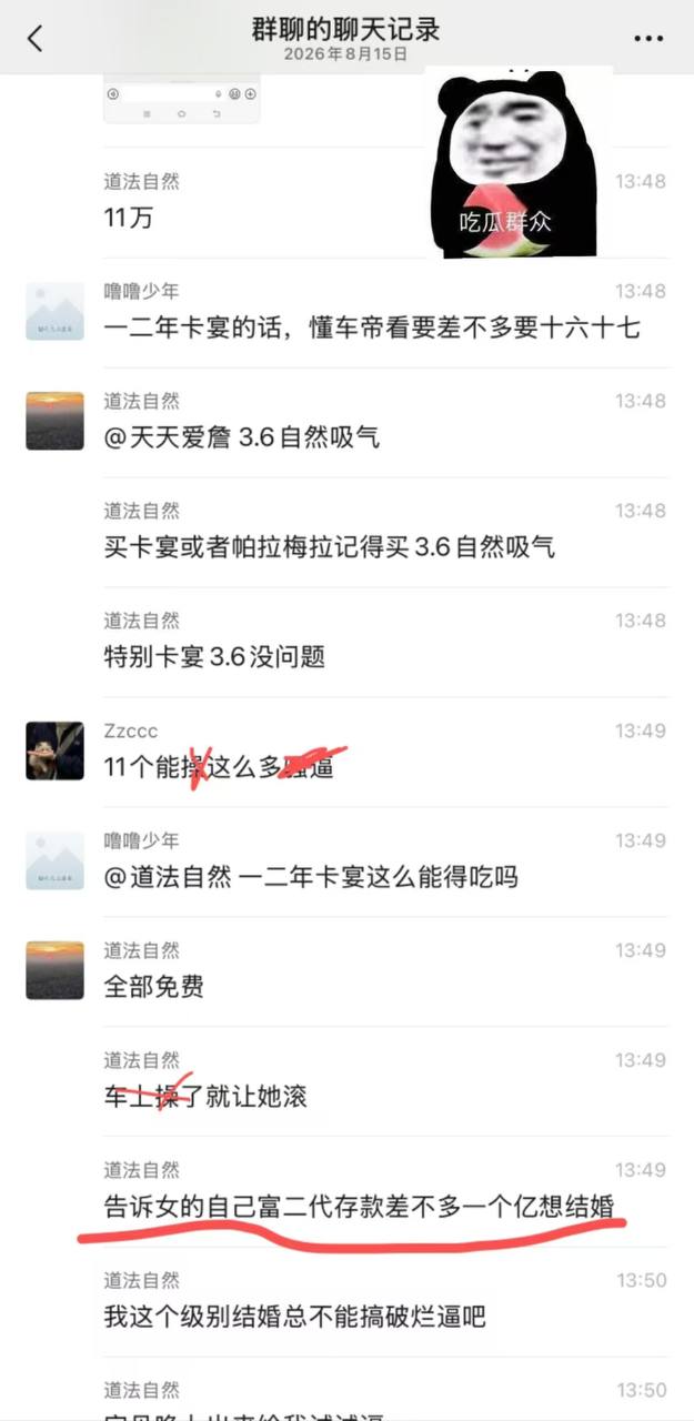 热议｜群友买了只12年卡宴🍉 谎称富二代一天🌿3个配图 7