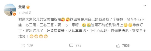 黄渤骑脚车摔车送医 锁骨骨折住院画面曝光配图