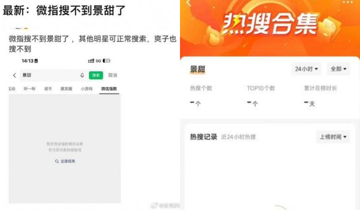 景甜卷代孕风波疑遭软封杀 “热搜词”突消失 代言品牌海报被撤配图