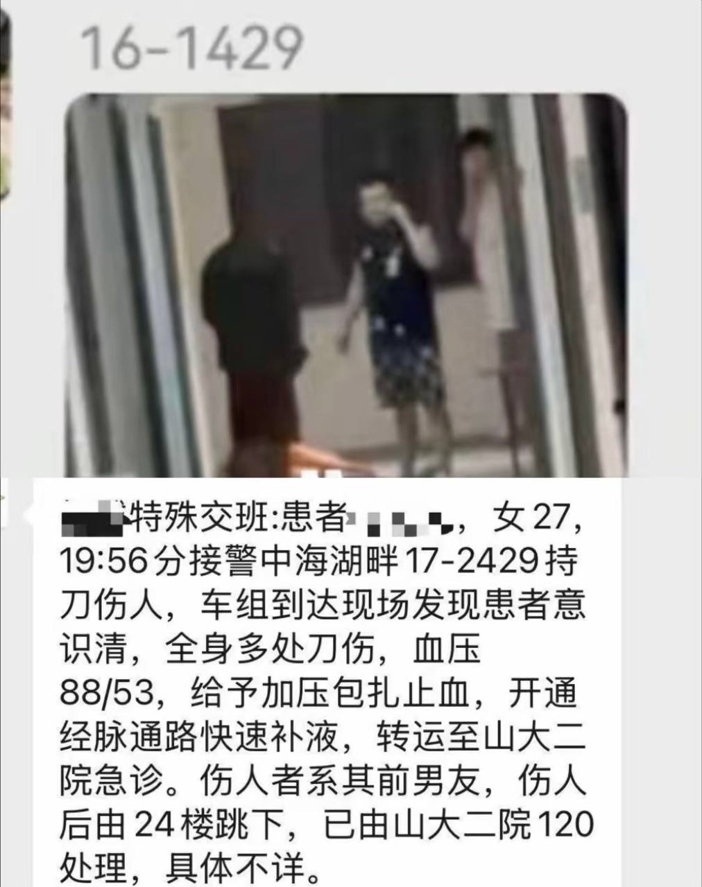 热议｜济南华山珑城，网传，事件具体情况以官方为主 一死一伤一跳楼配图 3