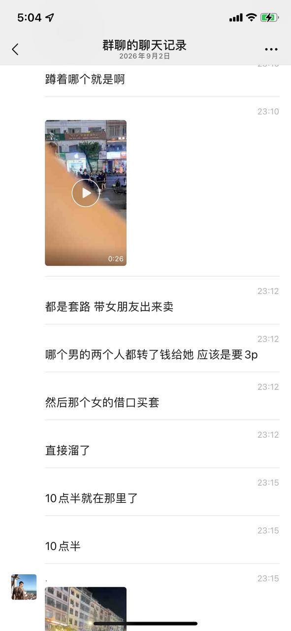 热议｜精神小伙带着女朋友出来骗钱，带女朋友出来卖，然后女的借口出去买套，想配图 1