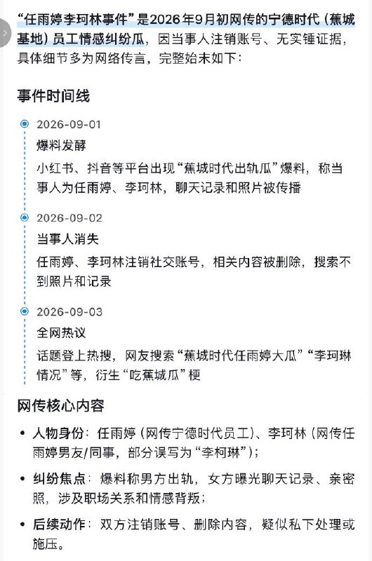 热议｜网传的宁德时代蕉城瓜完整版引发讨论，时间线与后续进展梳理配图 1