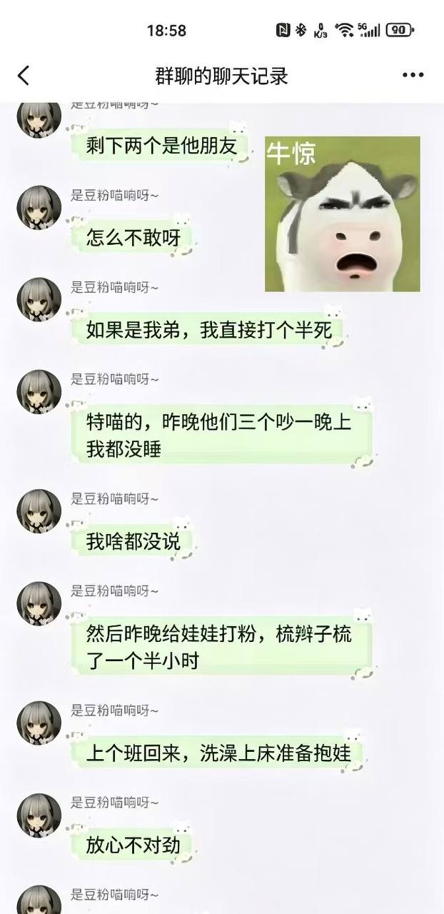 热议｜新买的女朋友被🌿了🍉还是三个人一起来的配图 4