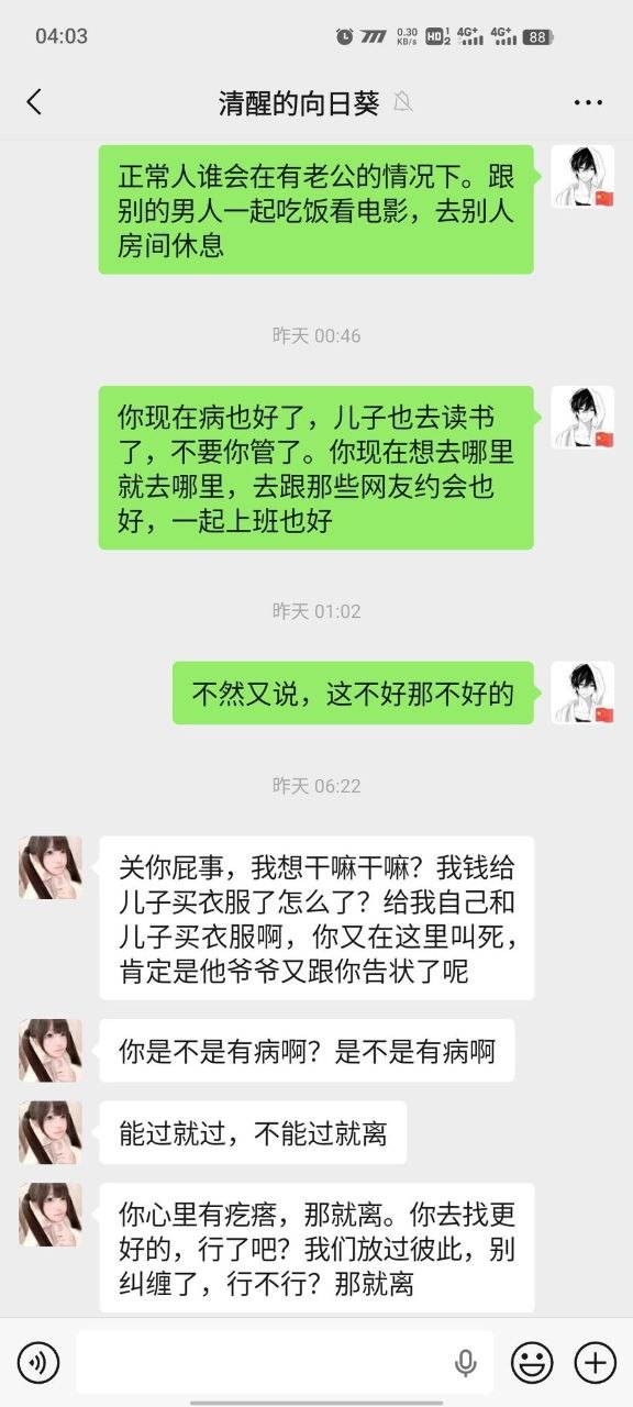 热议｜她老婆都这样了，为啥他还不愿意离婚配图 1