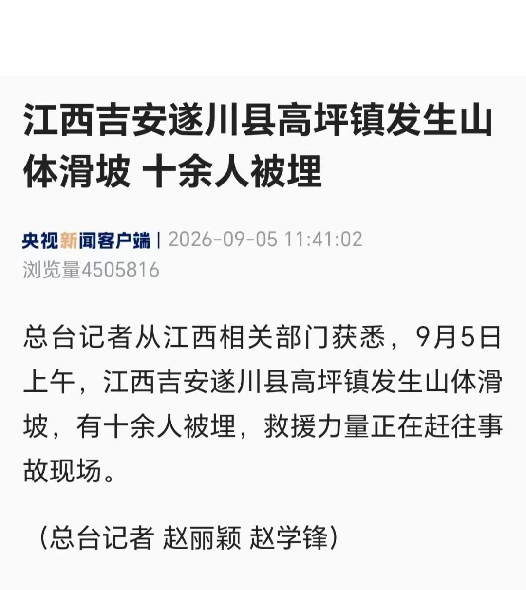 江西吉安山体滑坡十余人被埋，救援力量正赶往现场配图 2
