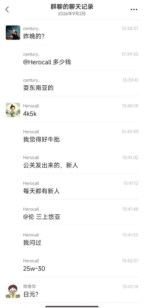吃瓜中心｜20260905精选内容第02条配图 6