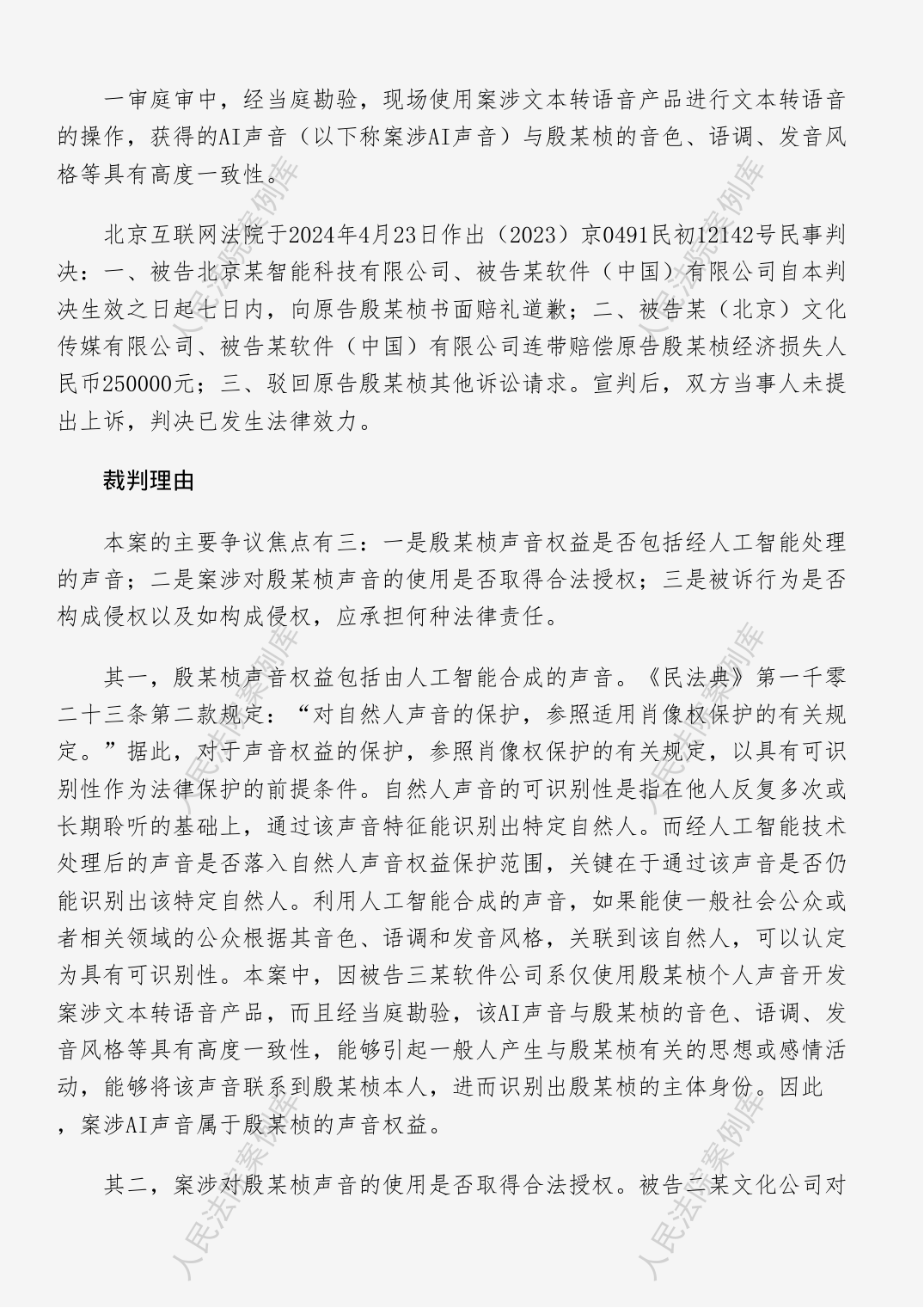 第一批“用AI”的受害者出现了配图