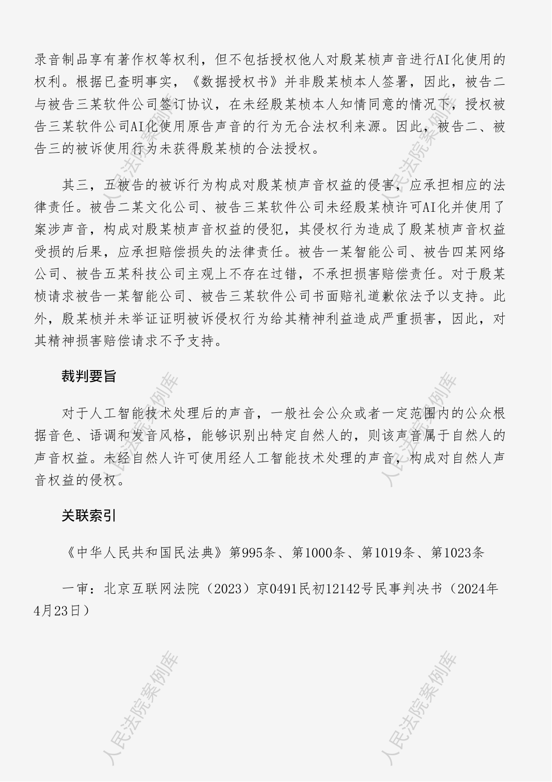 第一批“用AI”的受害者出现了配图