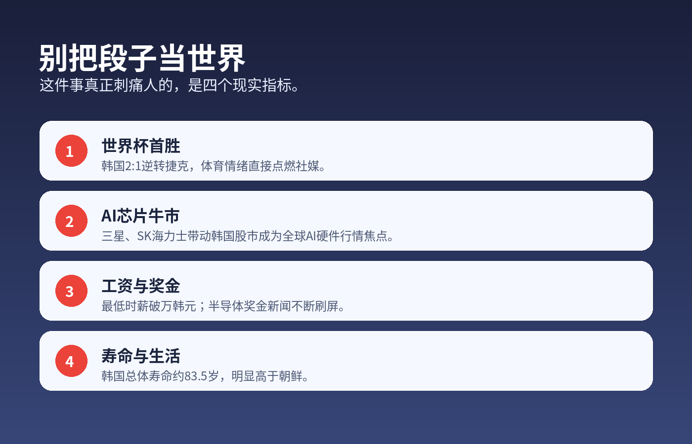 韩国人吃不起西瓜 一场世界杯首胜照出认知差距配图